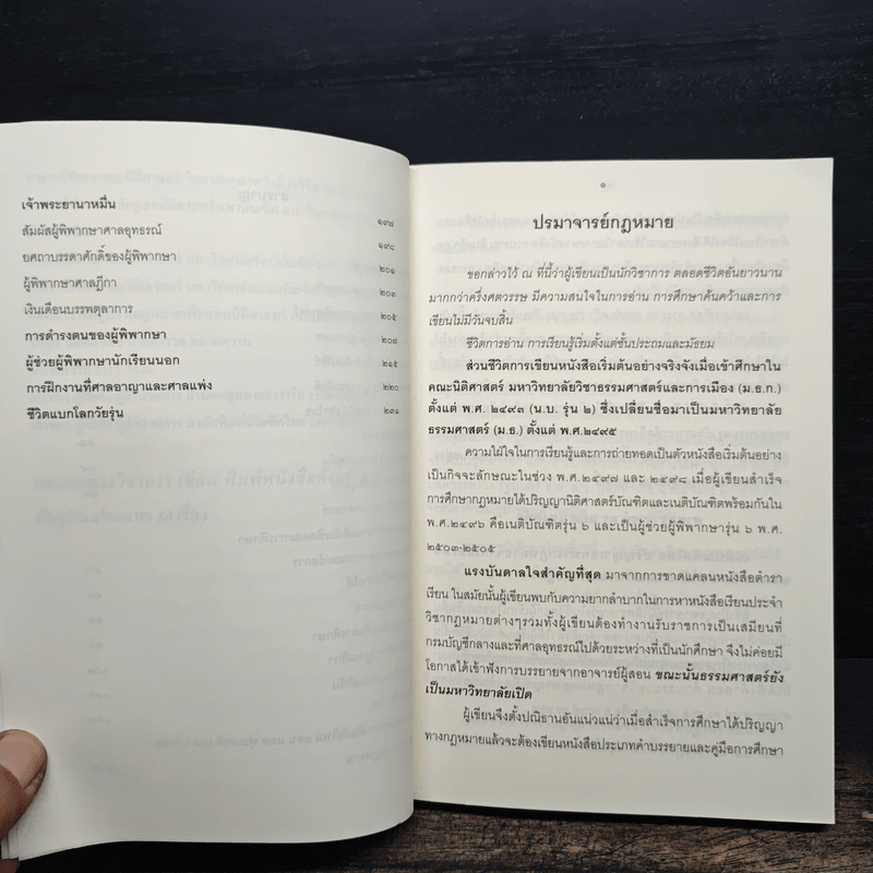 นักกฎหมายฮาร์วาร์ดสู่บัลลังก์ตุลาการ - คมกริช วัฒนเสถียร