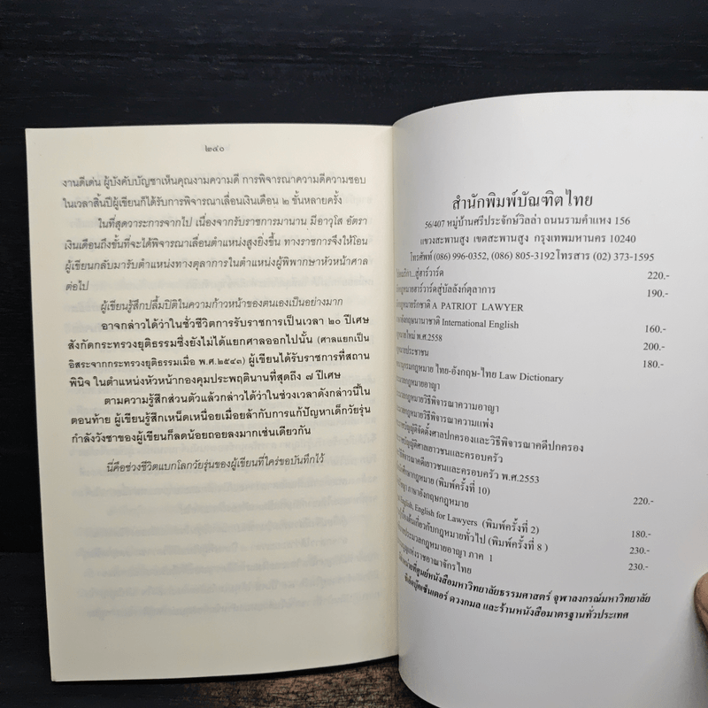 นักกฎหมายฮาร์วาร์ดสู่บัลลังก์ตุลาการ - คมกริช วัฒนเสถียร