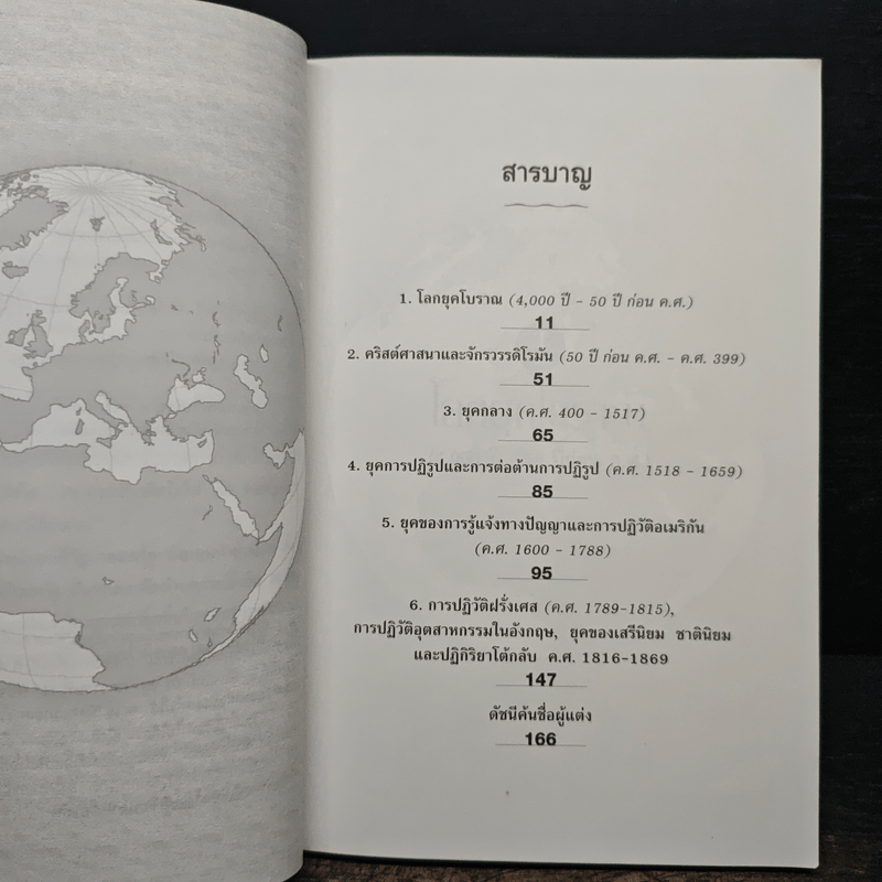 คำคมและวาทะสำคัญในประวัติศาสตร์โลก - วิทยากร เชียงกูล