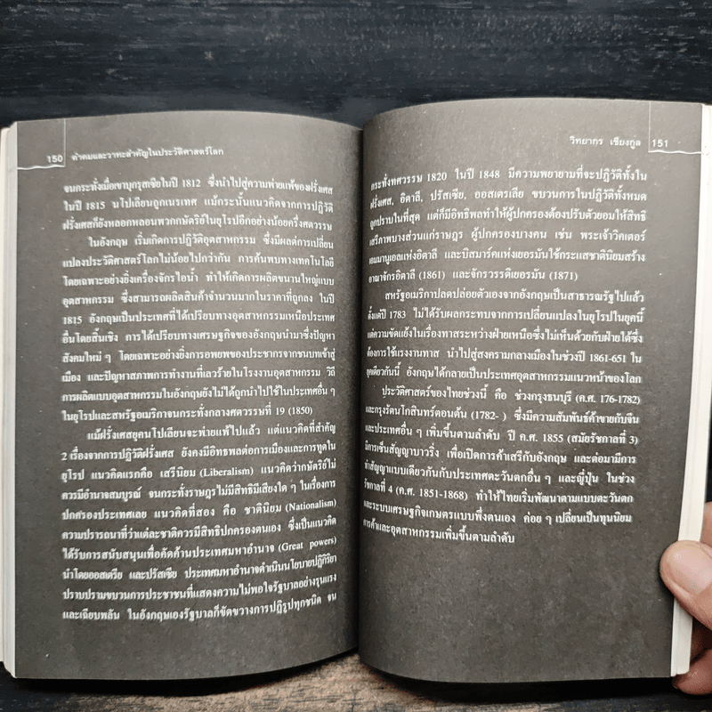 คำคมและวาทะสำคัญในประวัติศาสตร์โลก - วิทยากร เชียงกูล