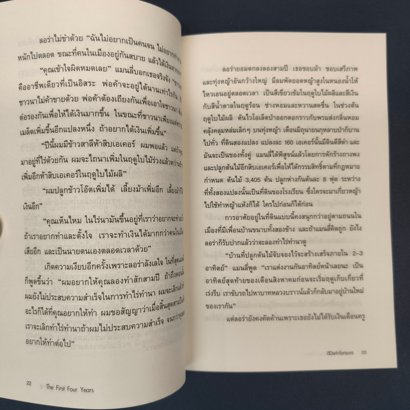 สี่ปีแห่งโชคชะตา - ลอร่า อิงกัลล์ส ไวล์เดอร์