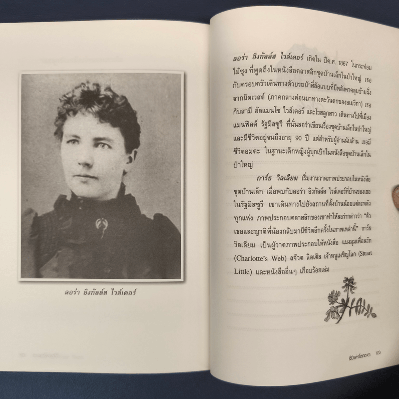 สี่ปีแห่งโชคชะตา - ลอร่า อิงกัลล์ส ไวล์เดอร์