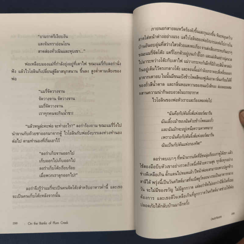 บ้านทุ่งริมธาร - ลอร่า อิงกัลล์ส ไวล์เดอร์