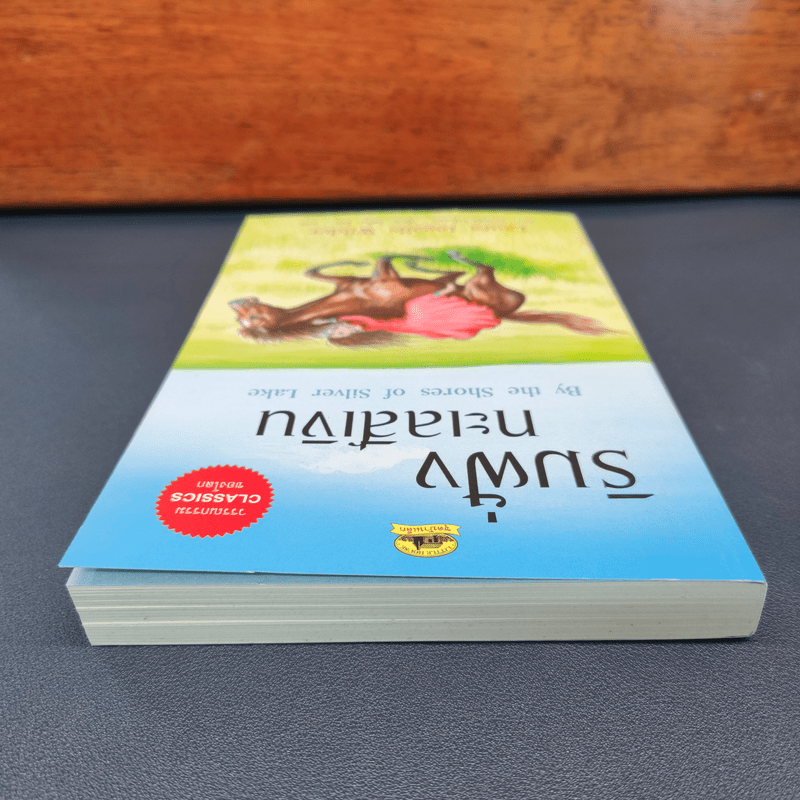 ริมฝั่งทะเลสีเงิน - ลอร่า อิงกัลล์ส ไวล์เดอร์