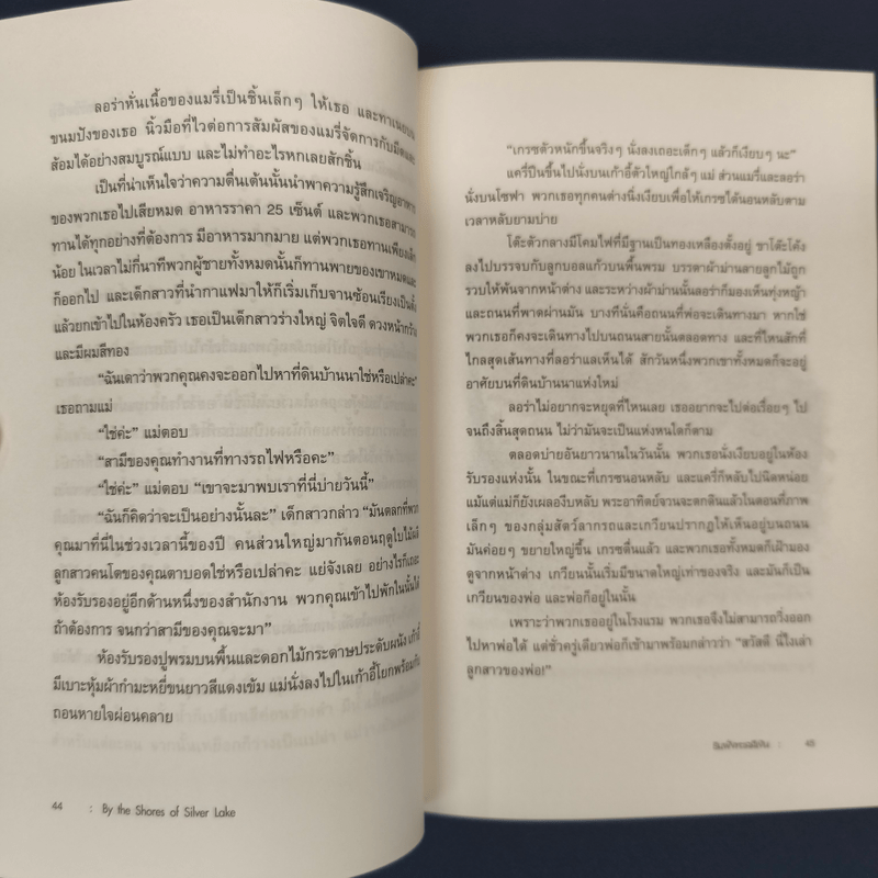 ริมฝั่งทะเลสีเงิน - ลอร่า อิงกัลล์ส ไวล์เดอร์