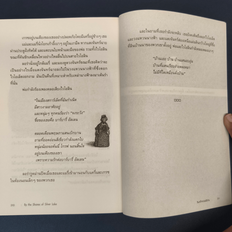 ริมฝั่งทะเลสีเงิน - ลอร่า อิงกัลล์ส ไวล์เดอร์