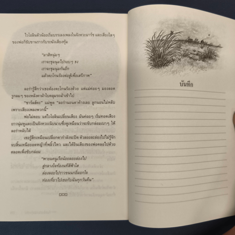 กระท่อมน้อยในทุ่งกว้าง Little House On The Prairie - Laura Ingalls Wilder (ลอร่า อิงกัลล์ส ไวล์เดอร์), ชลลดา ไพบูลย์สิน