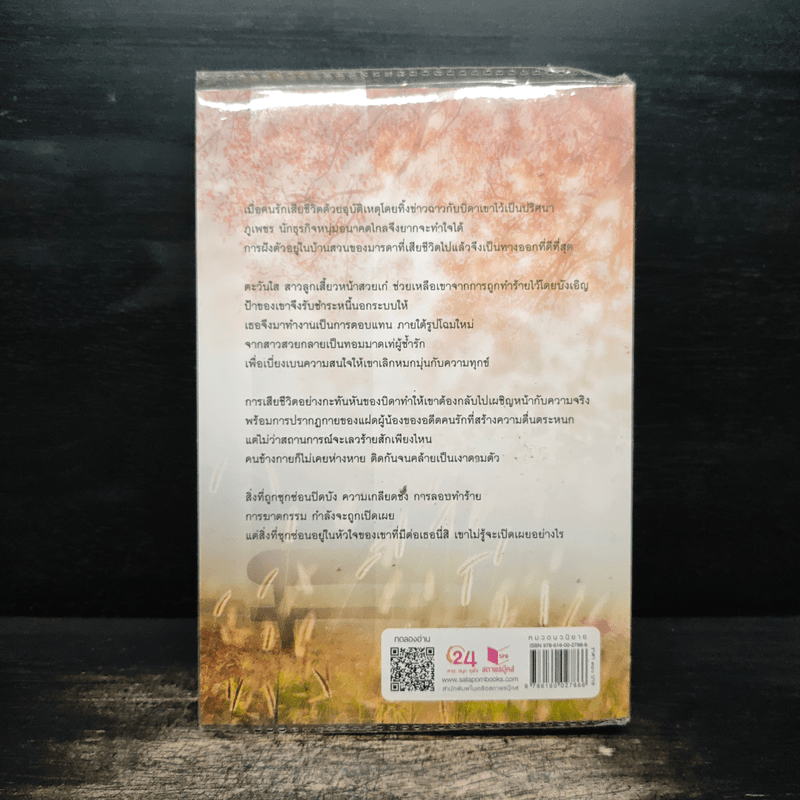 ตะวันแสนกล - ภาจินต์