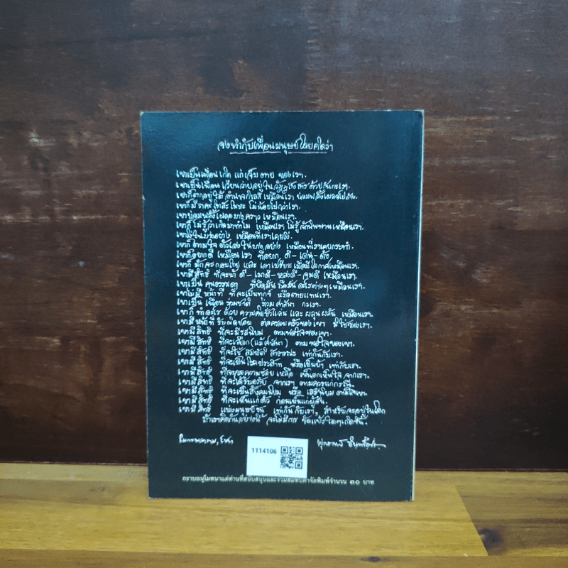 แก่นพุทธศาสตร์ - พุทธทาสภิกขุ