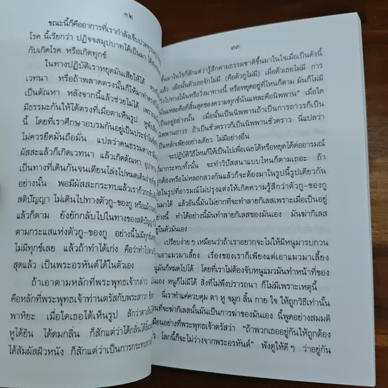 แก่นพุทธศาสตร์ - พุทธทาสภิกขุ