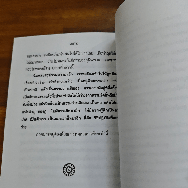 แก่นพุทธศาสตร์ - พุทธทาสภิกขุ