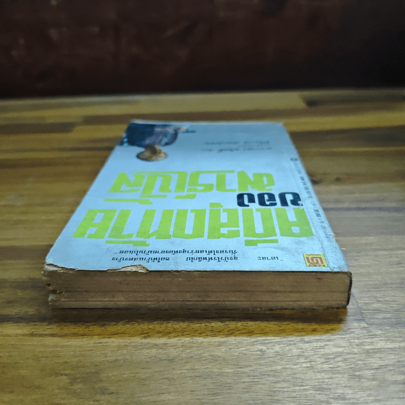 คดีสุดท้ายของมาร์เบิ้ล