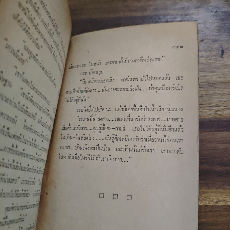 คดีสุดท้ายของมาร์เบิ้ล