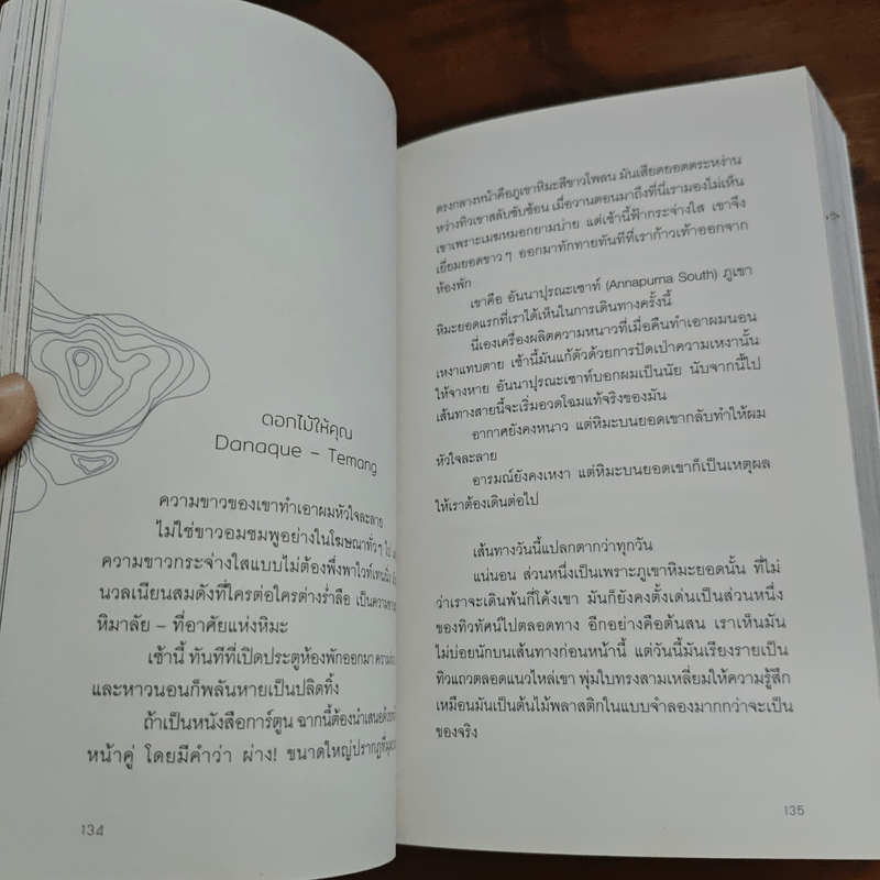 เดินข้างเขา หนาวข้างเธอ - คุณากร วรวรรณธนะชัย