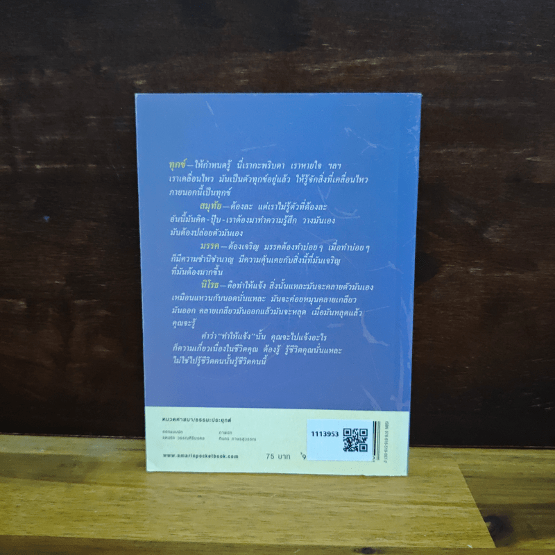 ธรรมะจาก หลวงพ่อเทียน จิตตสุโภ