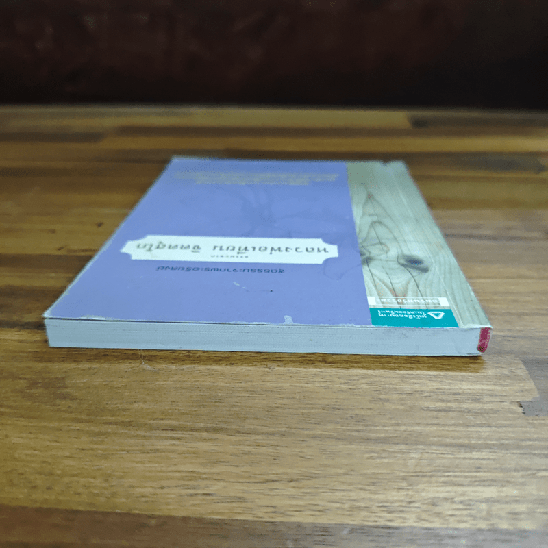 ธรรมะจาก หลวงพ่อเทียน จิตตสุโภ