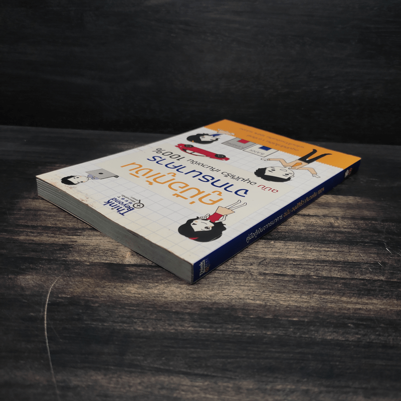 คู่มือกู้เงินจากธนาคาร ฉบับอนุมัติเร็ว เกินวงเงิน 100% - Mc Well Johnson (แม็คเวล จอห์นสัน), กฤษฎา กฤษณะเศรณี