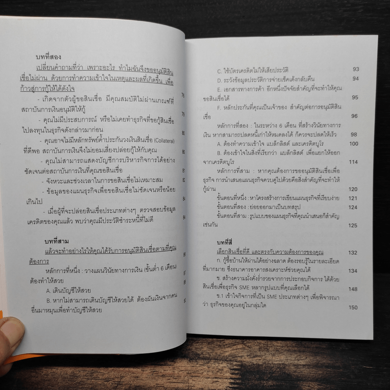 คู่มือกู้เงินจากธนาคาร ฉบับอนุมัติเร็ว เกินวงเงิน 100% - Mc Well Johnson (แม็คเวล จอห์นสัน), กฤษฎา กฤษณะเศรณี