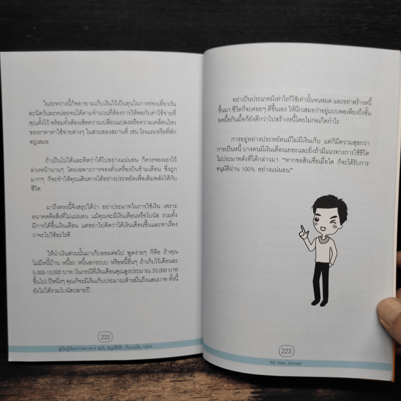 คู่มือกู้เงินจากธนาคาร ฉบับอนุมัติเร็ว เกินวงเงิน 100% - Mc Well Johnson (แม็คเวล จอห์นสัน), กฤษฎา กฤษณะเศรณี