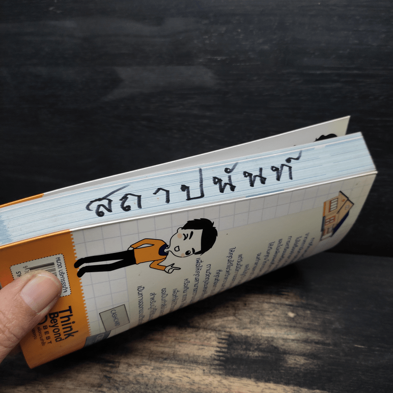 คู่มือกู้เงินจากธนาคาร ฉบับอนุมัติเร็ว เกินวงเงิน 100% - Mc Well Johnson (แม็คเวล จอห์นสัน), กฤษฎา กฤษณะเศรณี