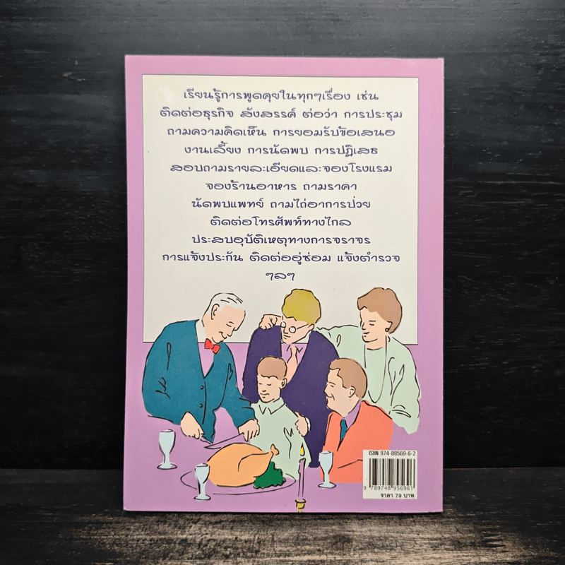 พูดภาษาอังกฤษให้ฝรั่งเข้าใจ