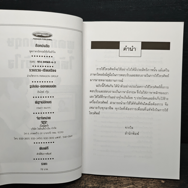 พูดภาษาอังกฤษให้ฝรั่งเข้าใจ