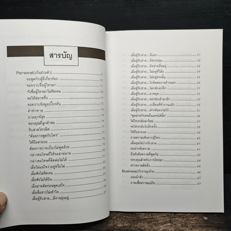 พูดภาษาอังกฤษให้ฝรั่งเข้าใจ