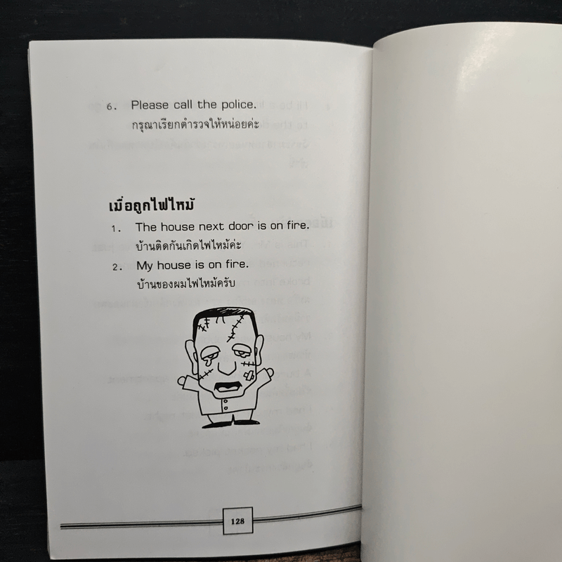 พูดภาษาอังกฤษให้ฝรั่งเข้าใจ