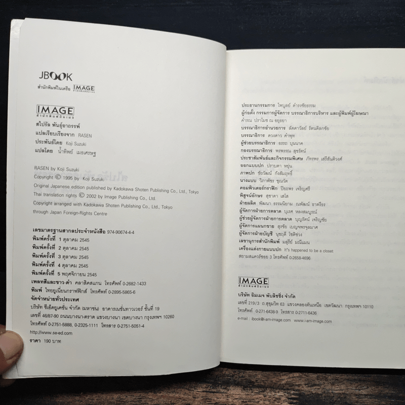 สไปรัล พันธุ์อาถรรพ์ - ซุสุกิ โคจิ