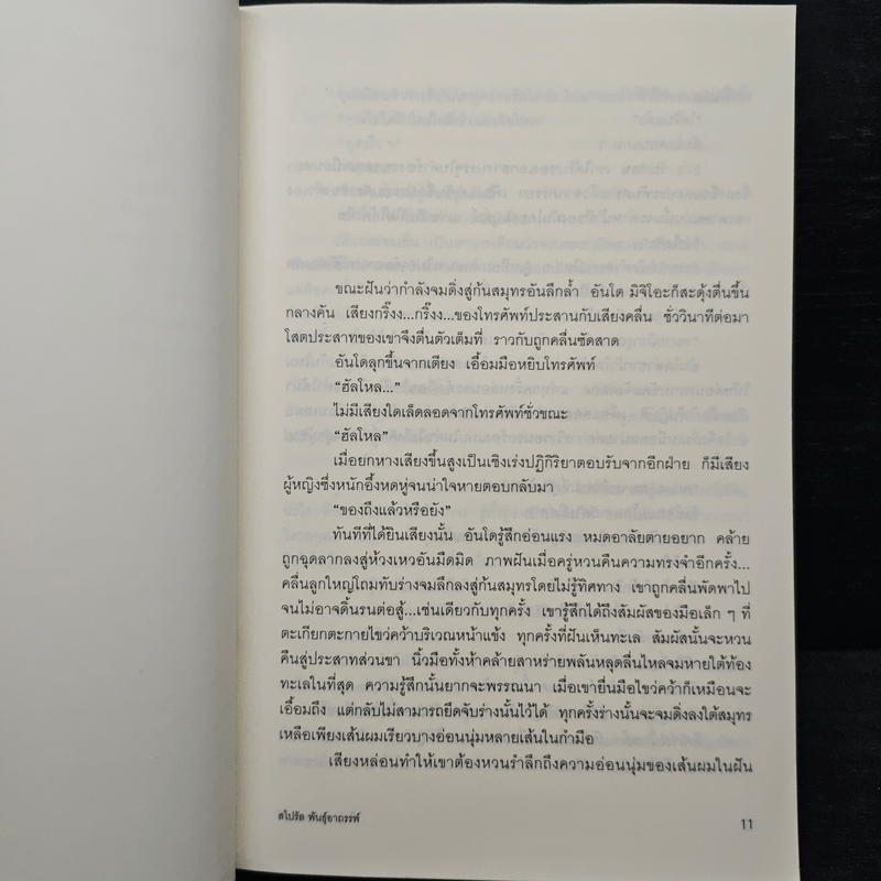 สไปรัล พันธุ์อาถรรพ์ - ซุสุกิ โคจิ