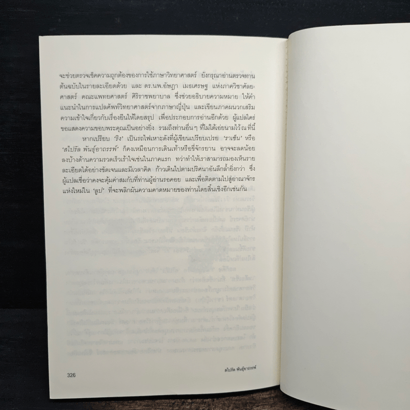 สไปรัล พันธุ์อาถรรพ์ - ซุสุกิ โคจิ