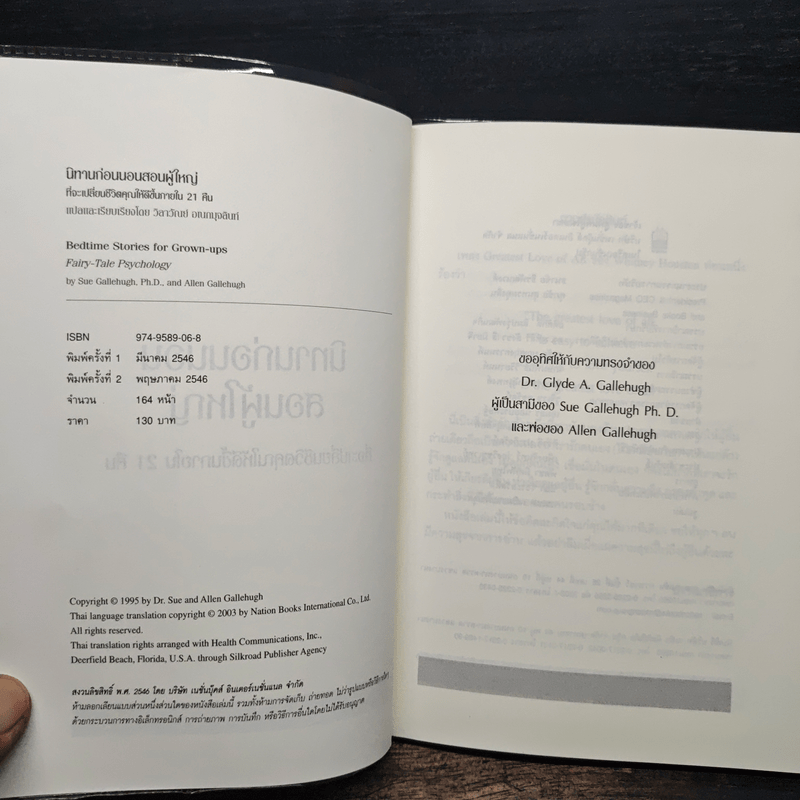 นิทานก่อนนอนสอนผู้ใหญ่ - D.Sue Gallehugh