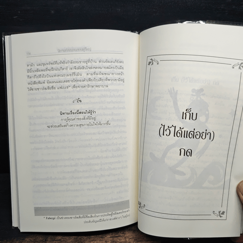 นิทานก่อนนอนสอนผู้ใหญ่ - D.Sue Gallehugh