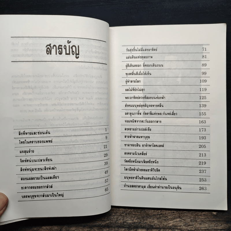 นอสตราดามุส - เจริญ วรรธนะสิน