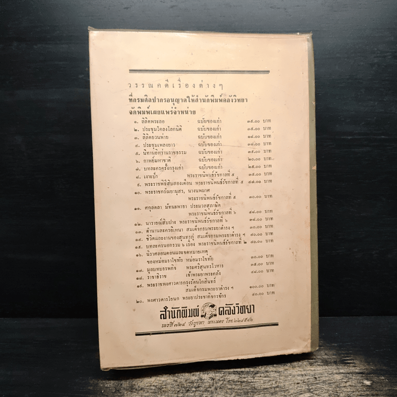 ดาราทอง พระเจ้าวรวงศ์เธอ พระองค์เจ้าจุลจักรพงษ์