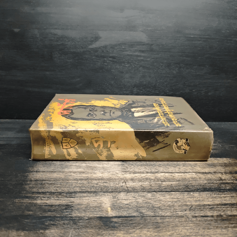 ดาราทอง พระเจ้าวรวงศ์เธอ พระองค์เจ้าจุลจักรพงษ์