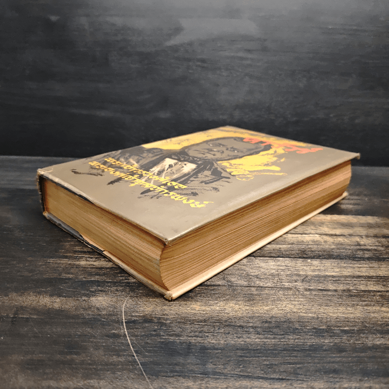 ดาราทอง พระเจ้าวรวงศ์เธอ พระองค์เจ้าจุลจักรพงษ์