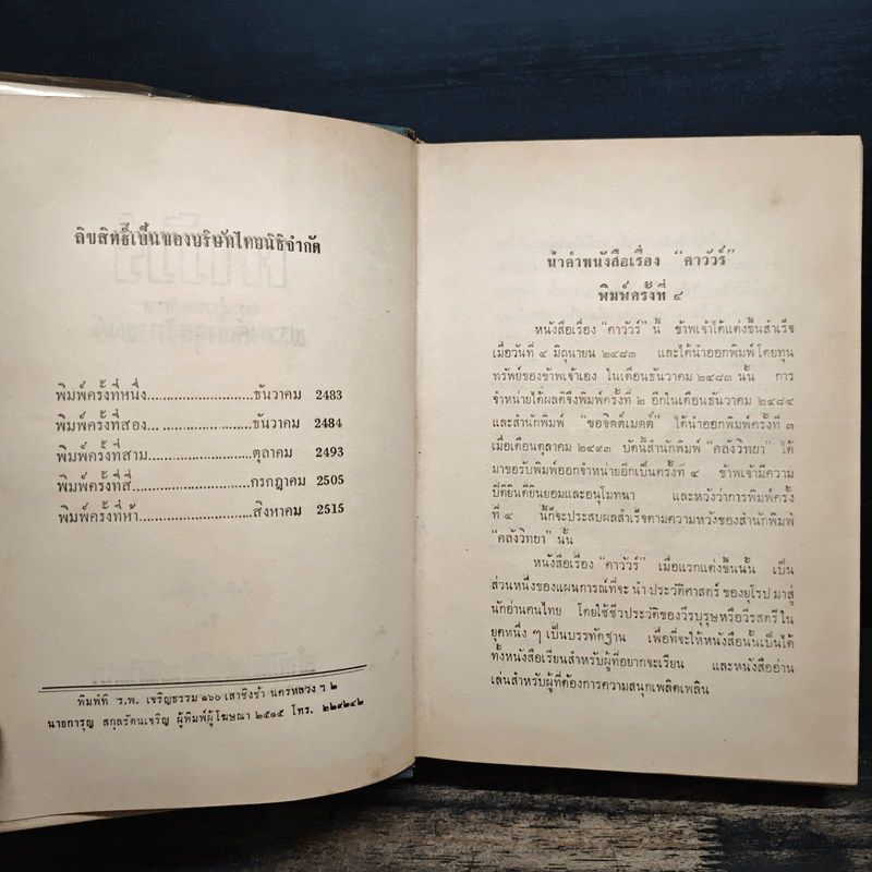 ดาราทอง พระเจ้าวรวงศ์เธอ พระองค์เจ้าจุลจักรพงษ์