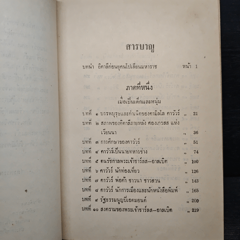 ดาราทอง พระเจ้าวรวงศ์เธอ พระองค์เจ้าจุลจักรพงษ์