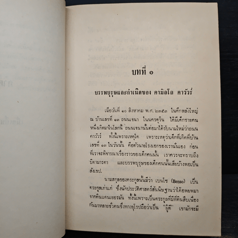 ดาราทอง พระเจ้าวรวงศ์เธอ พระองค์เจ้าจุลจักรพงษ์