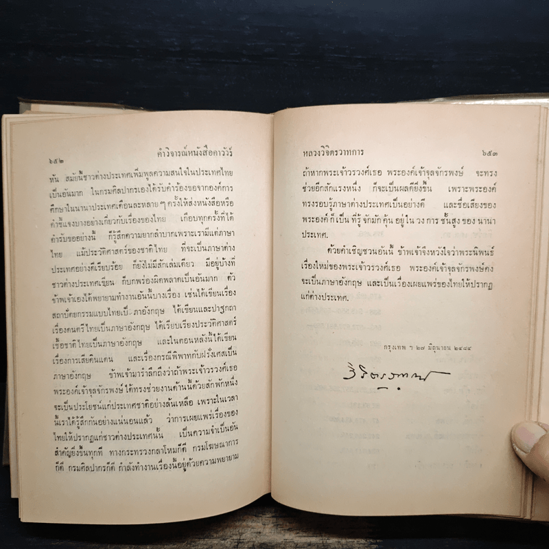 ดาราทอง พระเจ้าวรวงศ์เธอ พระองค์เจ้าจุลจักรพงษ์