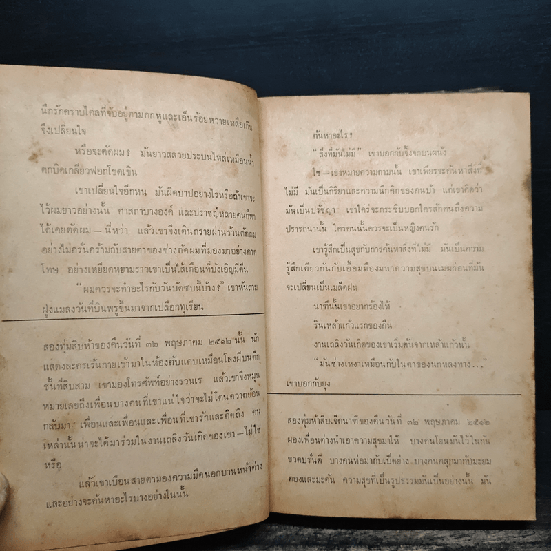 แดงรวี - รงค์ วงษ์สวรรค์