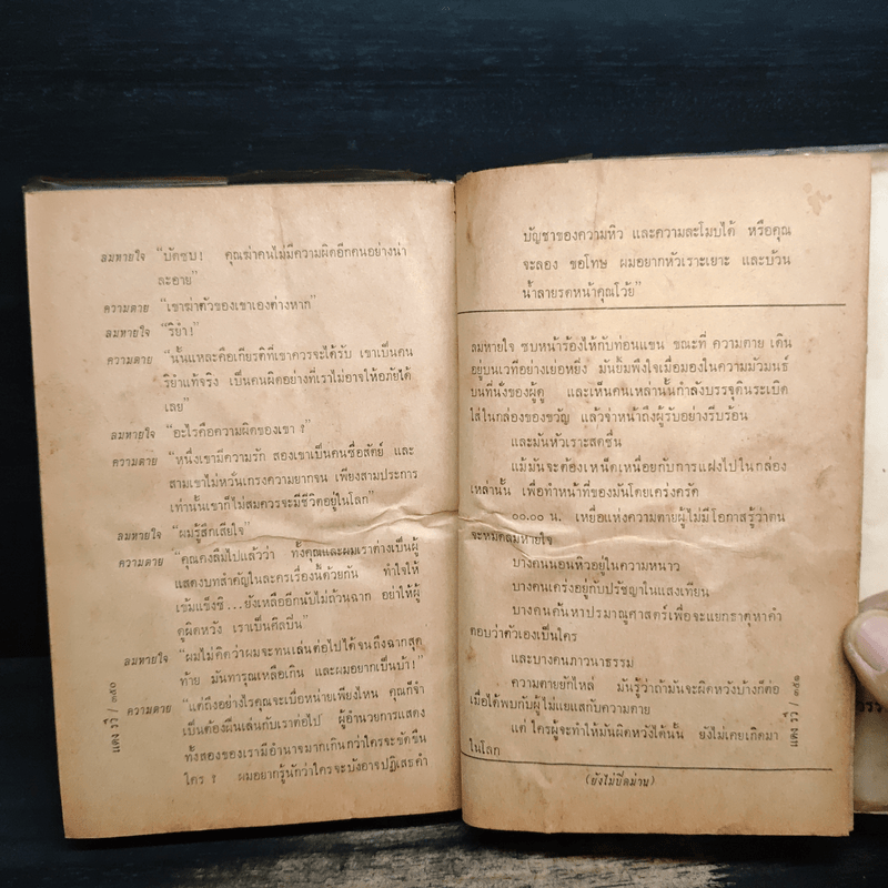 แดงรวี - รงค์ วงษ์สวรรค์