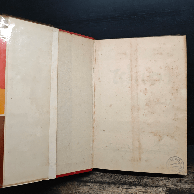 ไผ่แดง - ม.ร.ว.คึกฤทธิ์ ปราโมช