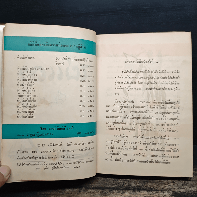 ไผ่แดง - ม.ร.ว.คึกฤทธิ์ ปราโมช