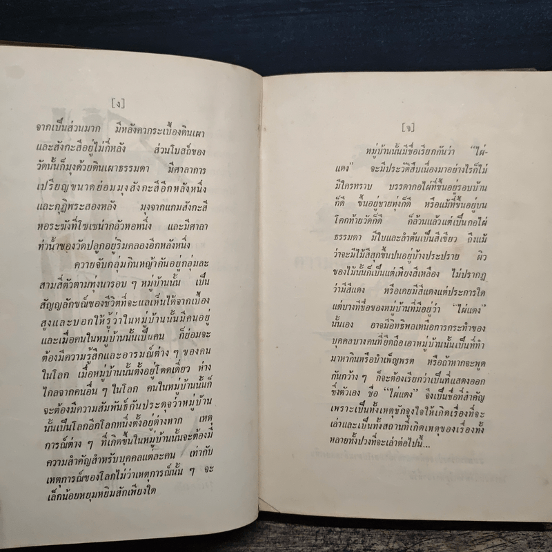 ไผ่แดง - ม.ร.ว.คึกฤทธิ์ ปราโมช