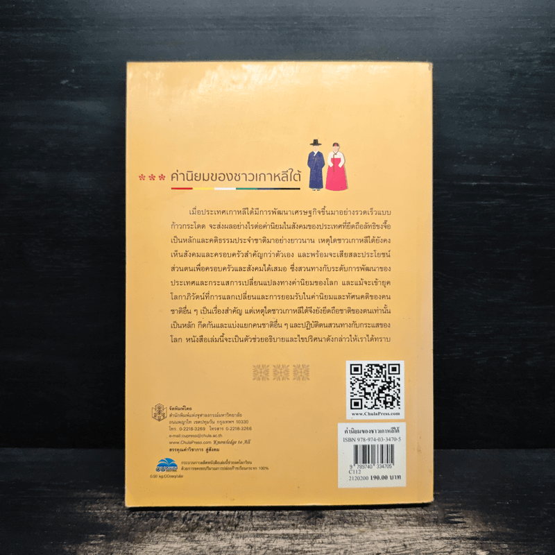 ค่านิยมของชาวเกาหลีใต้ - Kim-Soo Eun (คีซูม, อึน), พรรณนิภา ซอง