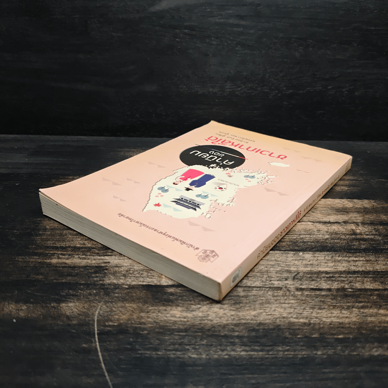 ค่านิยมของชาวเกาหลีใต้ - Kim-Soo Eun (คีซูม, อึน), พรรณนิภา ซอง