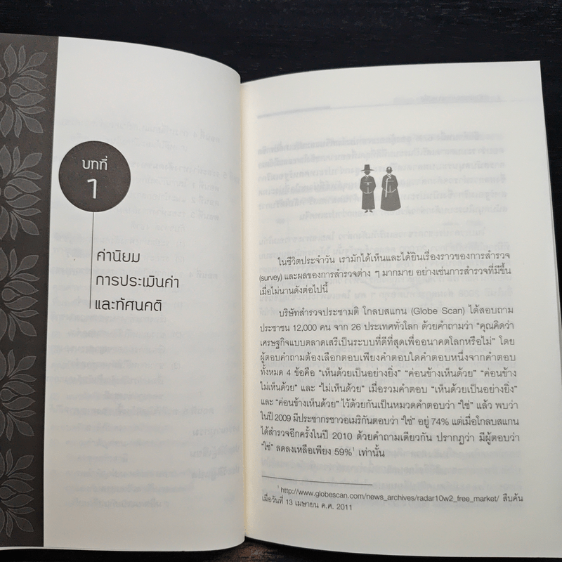 ค่านิยมของชาวเกาหลีใต้ - Kim-Soo Eun (คีซูม, อึน), พรรณนิภา ซอง