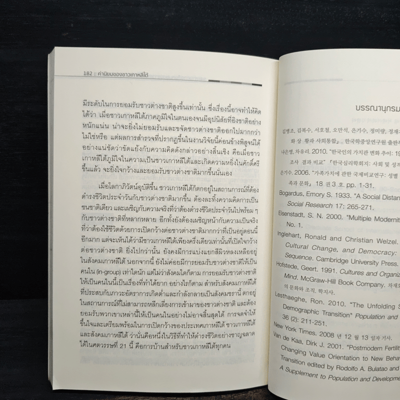ค่านิยมของชาวเกาหลีใต้ - Kim-Soo Eun (คีซูม, อึน), พรรณนิภา ซอง
